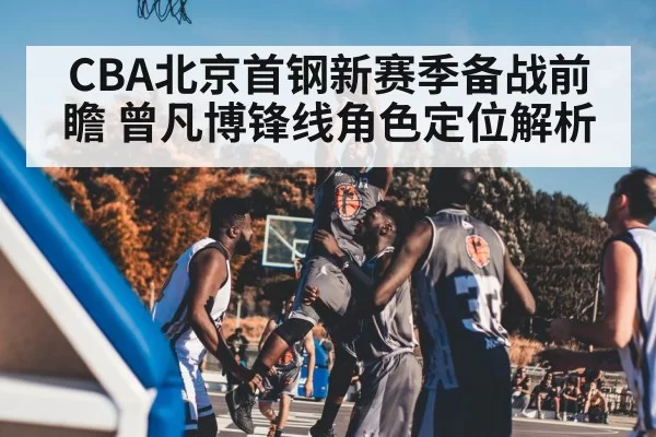 basketball game action court